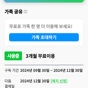 윌라 3개월 초대공유