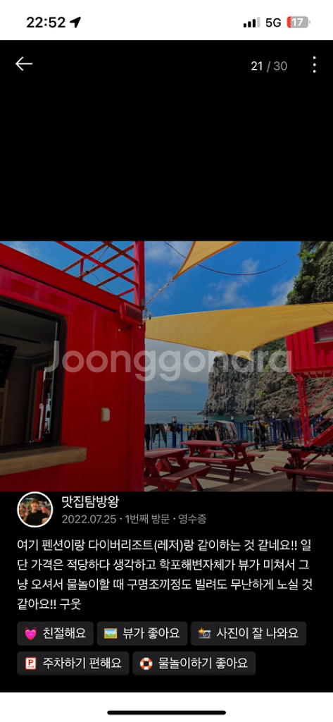 울릉도 숙소 학포웰빙가펜션 10.3~6(3박) 양도--1