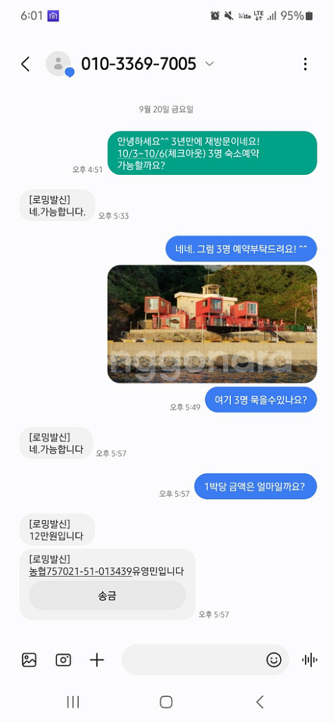 울릉도 숙소 학포웰빙가펜션 10.3~6(3박) 양도--4