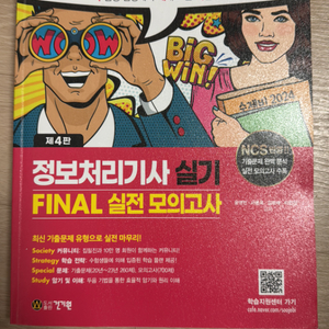 정보처리기사 실기 FINAL 실전 모의고사