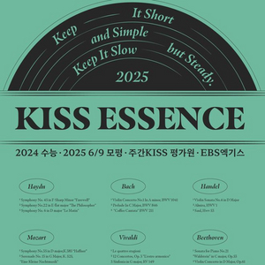 2025 수능대비 대성마이맥 션티 키스 에센스 kiss