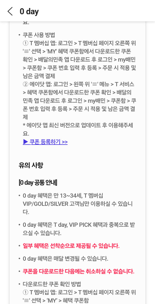 배달의민족(페리카나)16,000원 이상 주문 시 8,0--2