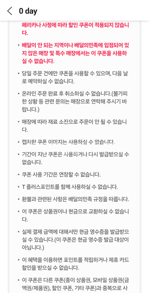 배달의민족(페리카나)16,000원 이상 주문 시 8,0--5