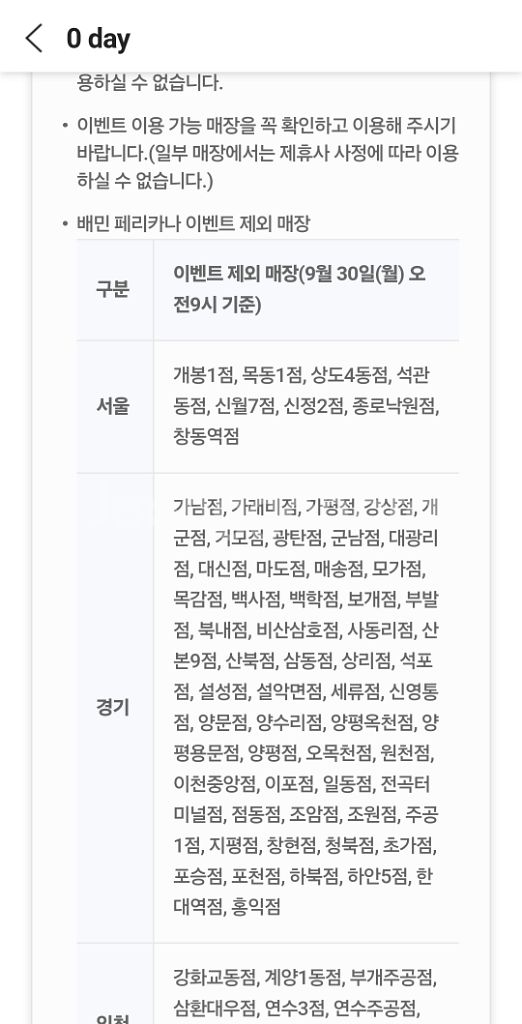 배달의민족(페리카나)16,000원 이상 주문 시 8,0--6