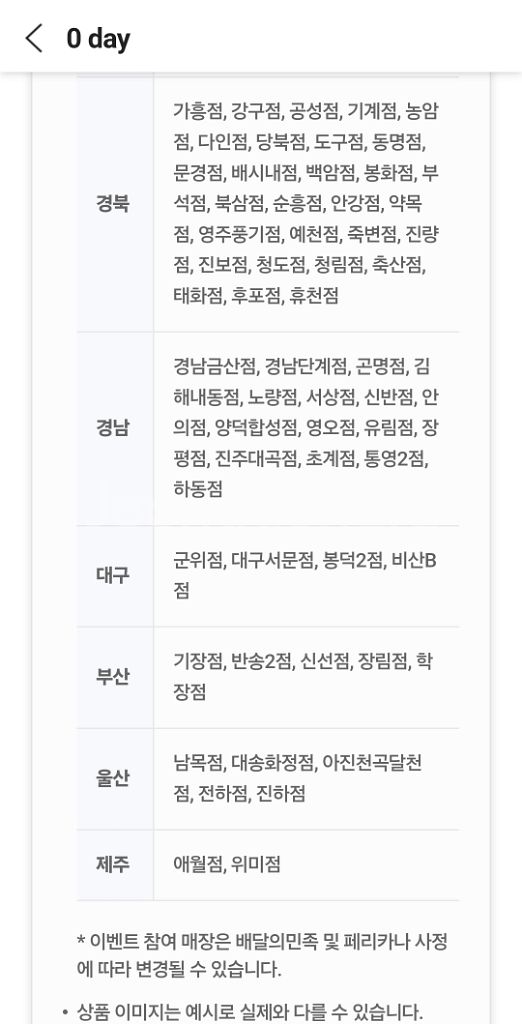 배달의민족(페리카나)16,000원 이상 주문 시 8,0--9