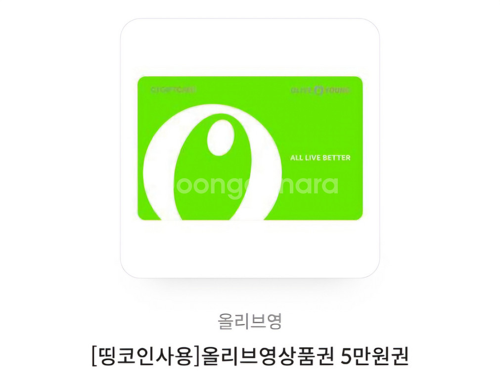 올리브영 5만원권--0