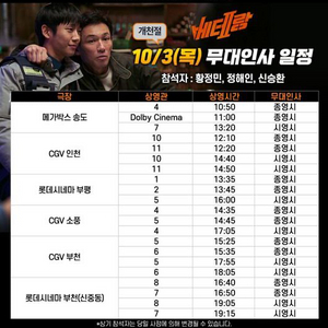 10/3 베테랑2 CGV 인천 통로 단석 양도