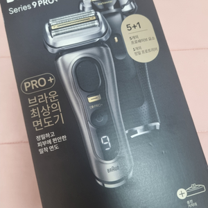 새상품) 브라운 9 pro+ 프로 플러스 면도기