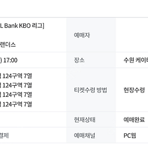 [최저가] kt wiz vs SSG 랜더스 3루 양도