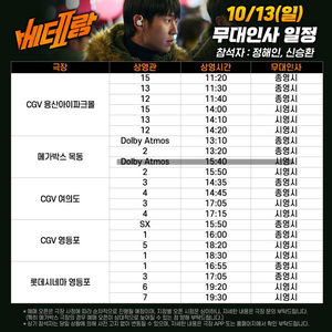 베테랑2 10/13 무대인사 판매 양도