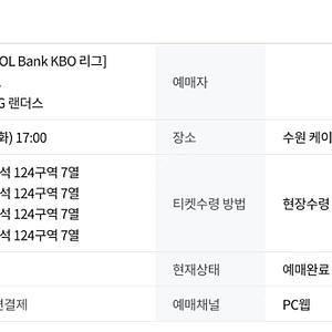 [단석 가능] kt wiz vs SSG 랜더스 3루 124블럭 3연/2연/단석 양도