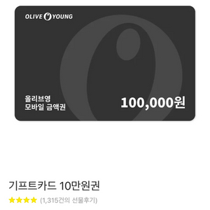 올리브영 기프티콘 10만원권