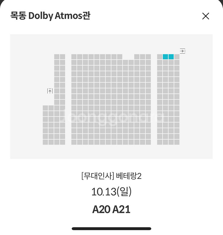 베테랑2 무대인사 A열 중블 연석 목동 양도합니다!--2
