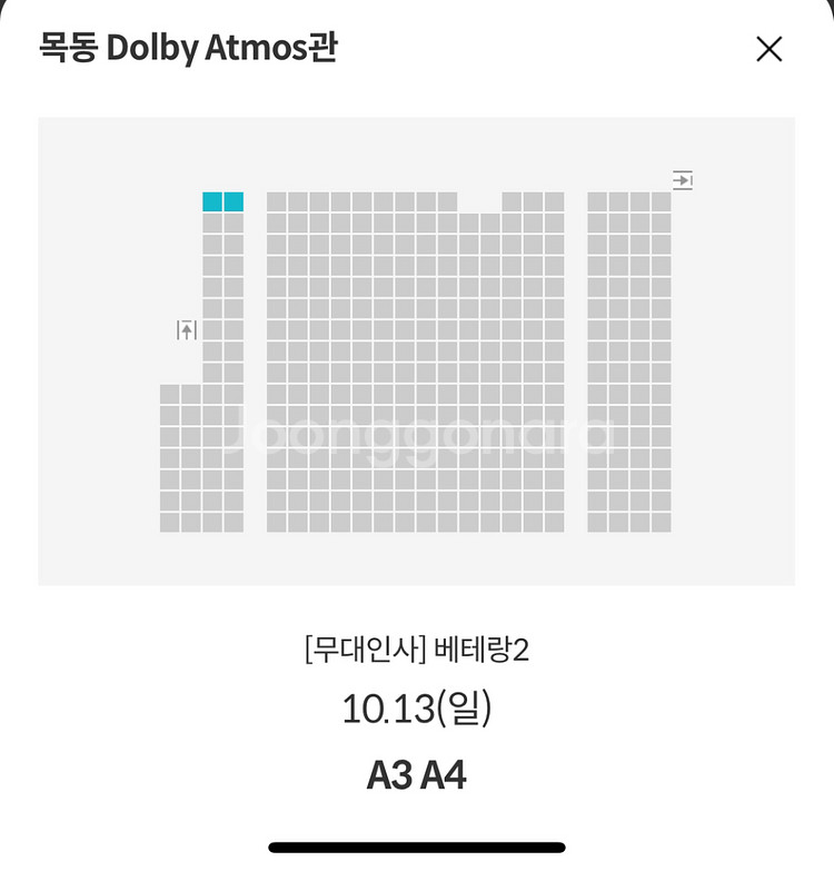 베테랑2 무대인사 A열 중블 연석 목동 양도합니다!--1