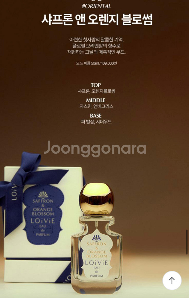 로이비 샤프론 앤 오렌지 블로썸 50ml--2