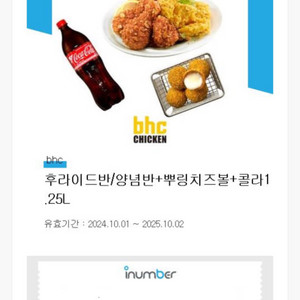 bhc후라이드 반+양념 반+치즈볼+콜라 1.25 쿠폰