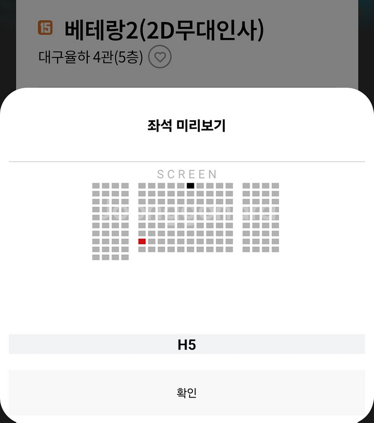 10/6 1인 통로석 대구 율하 베테랑2 무대인사--1