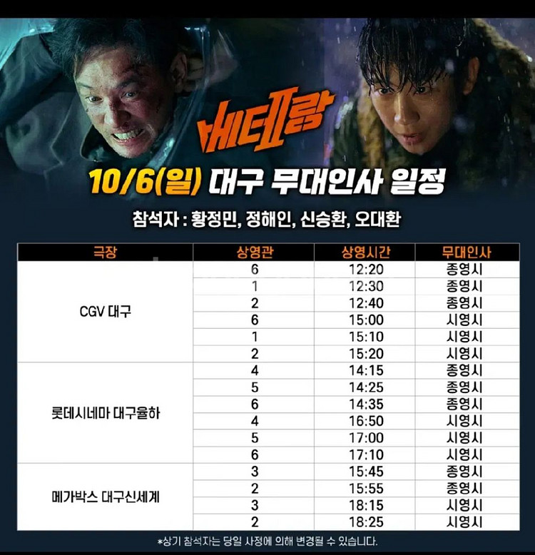 10/6 1인 통로석 대구 율하 베테랑2 무대인사--2