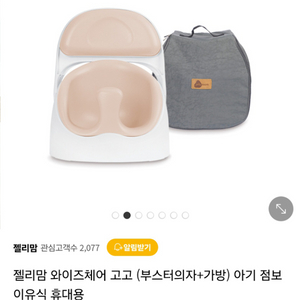 젤리맘 와이즈체어 고고 (부스터의자+가방) 아기 점보