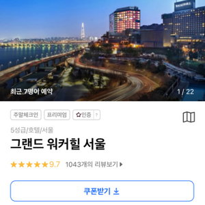 그랜드 워커힐 서울/리버뷰 디럭스 더블