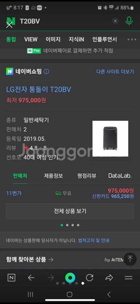 lg 통돌이 세탁기--2