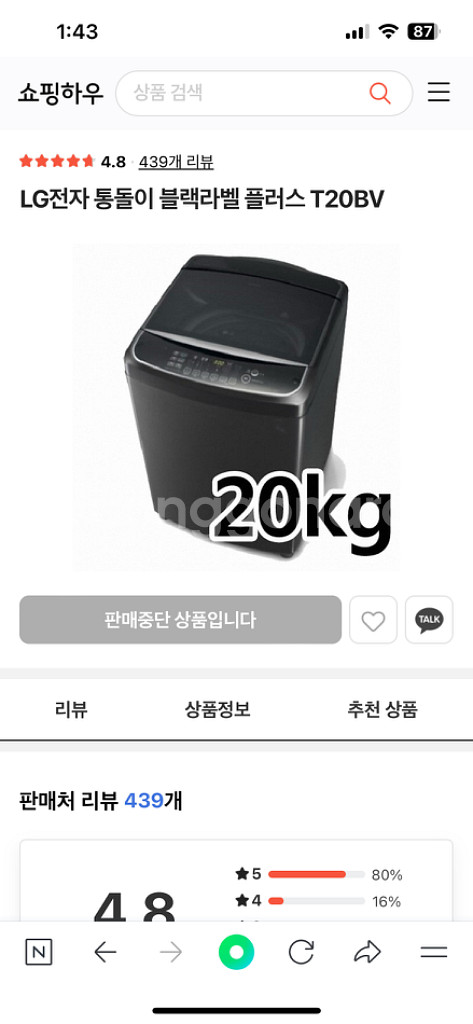 lg 통돌이 세탁기--3