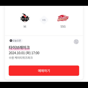 ssg vs kt 중앙지정석319구역 2연석 판매