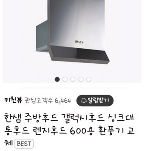 한샘 갤럭시후드