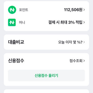 네이버페이포인트11.2만