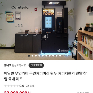 상태굿 커피 머신 무인 카페 중고 메일빈