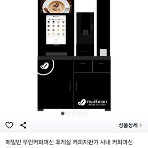 메일빈 무인 셀프 커피 숍 가게 중고 머신기 카페