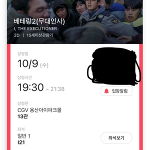 (정가양도)10/9베테랑2 무대인사 서울 단석