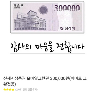 신세계 모바일 상품권