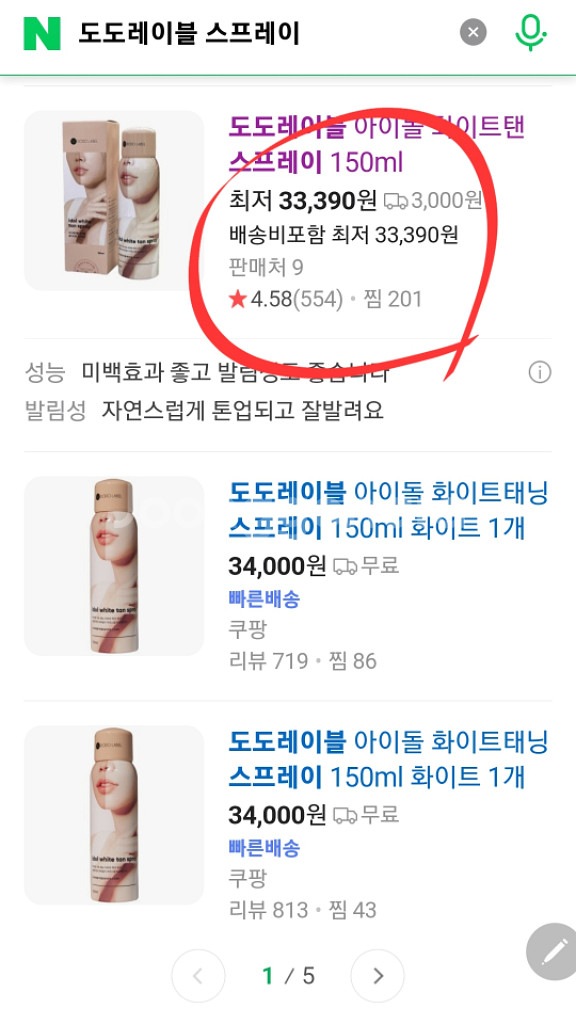 새것) 도도레이블 아이돌 화이트태닝 스프레이--1
