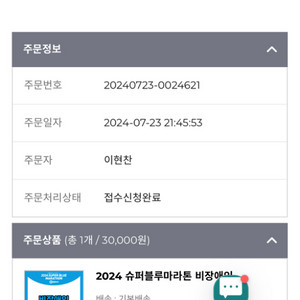 슈퍼 블루 마라톤 양도(10.6)