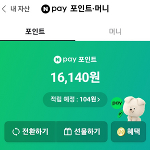 6%)네이버페이 15,000원 팝니다