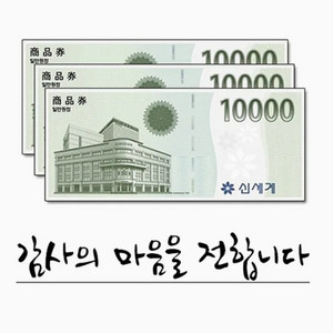 신세계상품권 모바일교환권 30,000원(이마트 교환전용