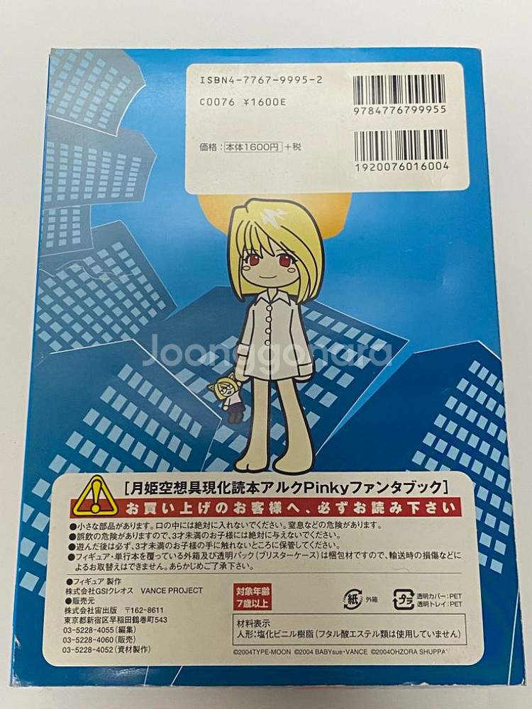 타입문 월희 (츠키히메) 알퀘이드 핑키스트리트--2