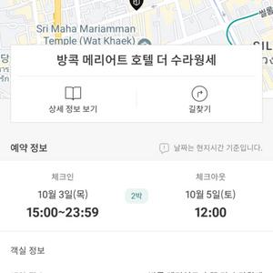 방콕 메리어트 수라웡 숙박권 양도 10/3-10/5