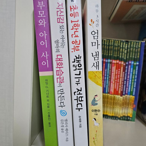 부모교육도서 4권