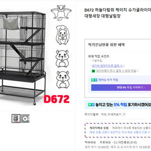 D672 케이지 팝니다