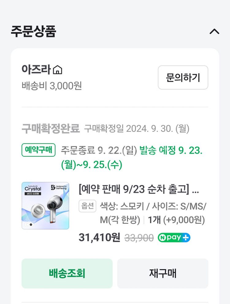 (배송비포함) 버즈3 프로 아즈라 크리스탈 이어팁--4