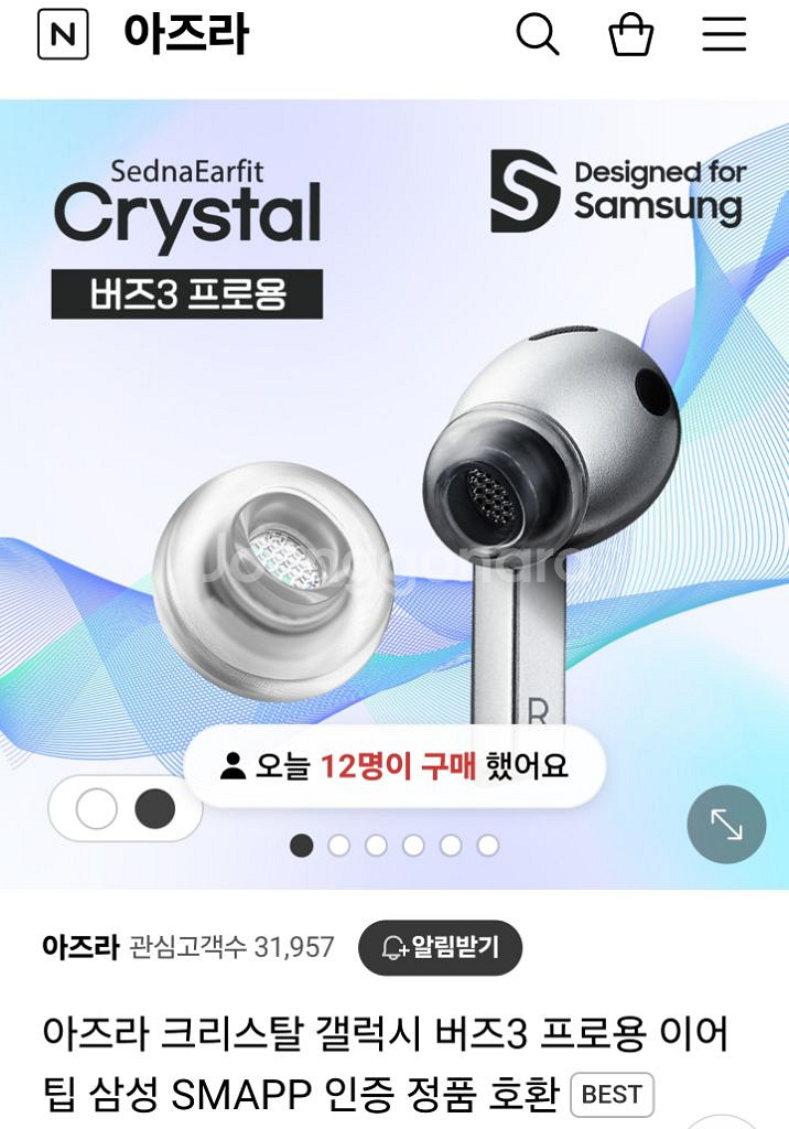 (배송비포함) 버즈3 프로 아즈라 크리스탈 이어팁--6