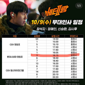 10/9 베테랑2 무대인사 서울 a열 중블 정중앙 양도