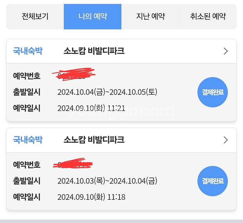 10월 3~5일 소노캄 비발디파크 워터파크 패키지--1