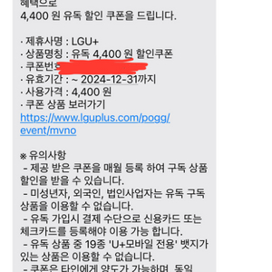 유독 할인쿠폰 19,900*2개 / 4,400*2개