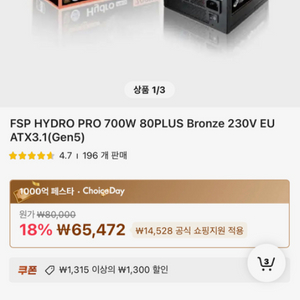 FSP HYDRO PRO 700W 파워