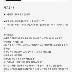 매드포갈릭 생일 쿠폰