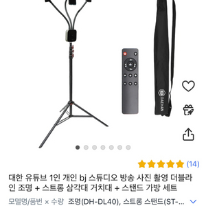 더블라인 조명 미용조명 대한조명 8만원