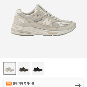 240] 스톤 뉴발란스 991 샌드